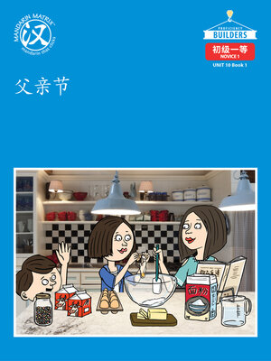 cover image of DLI N1 U10 BK1 父亲节 (Father's Day)